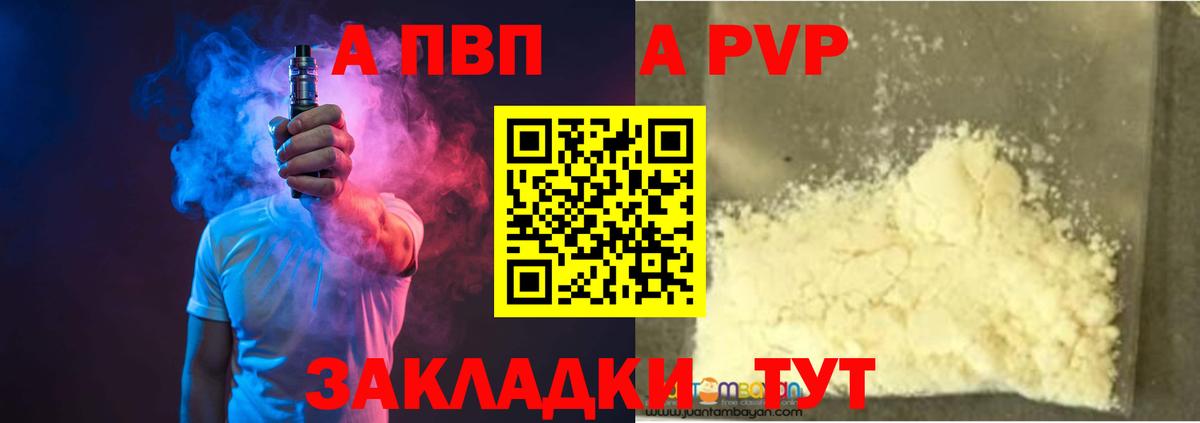 Альфа ПВП Crystall  Вход с VPN  где купить наркоту  A PVP СК  Чайковский 