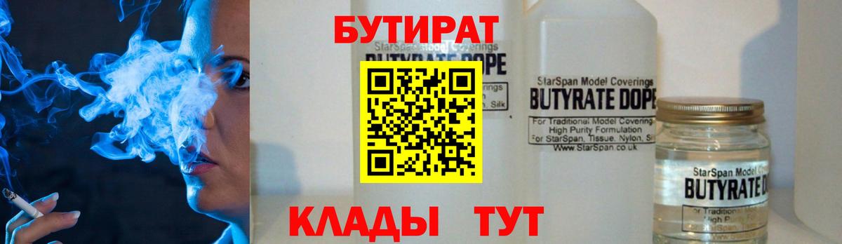 Чайковский  БУТИРАТ GHB  Вход с VPN 