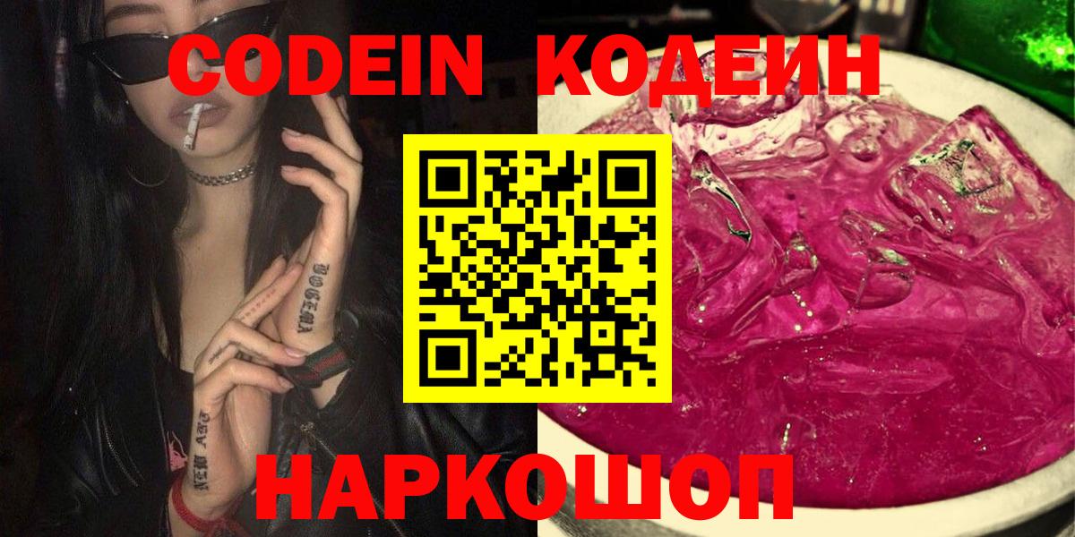 Кодеин напиток Lean (лин) Чайковский