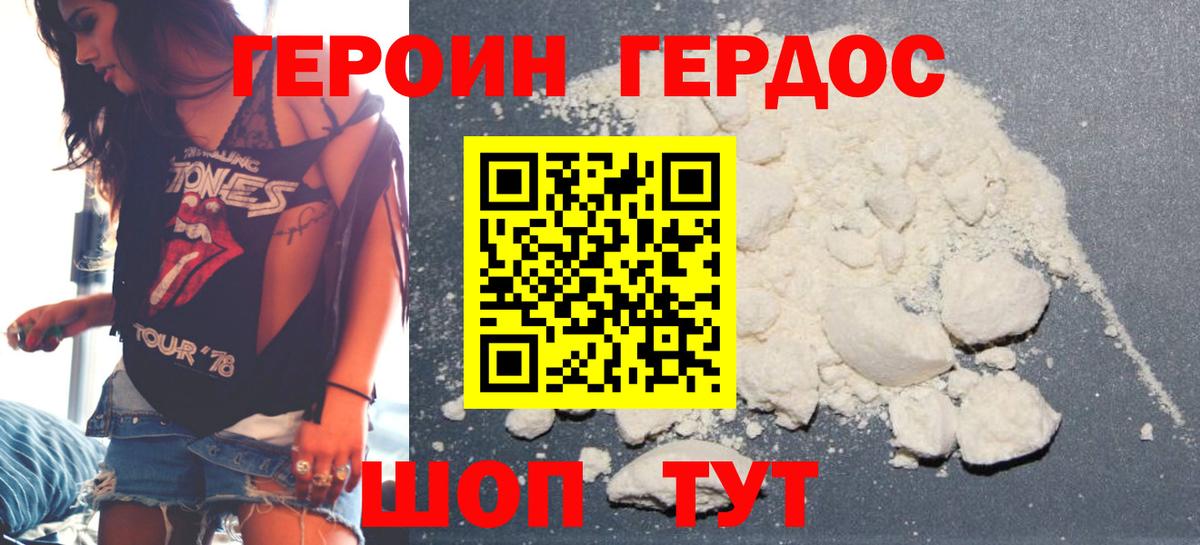 Героин хмурый  Вход с VPN  ГЕРОИН  Чайковский 