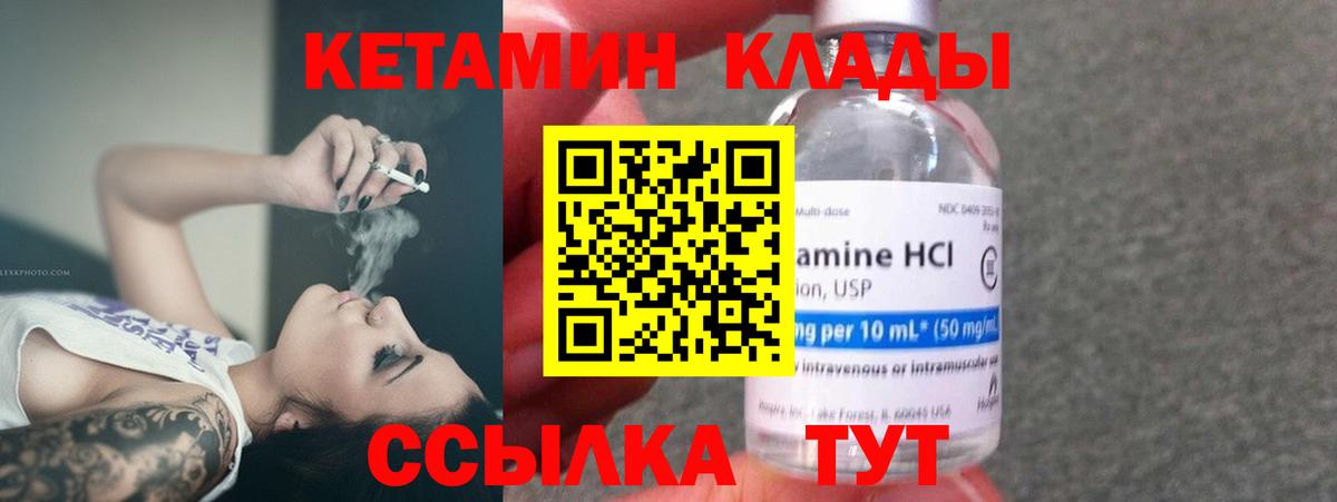 Чайковский  КЕТАМИН VHQ  Вход с VPN 