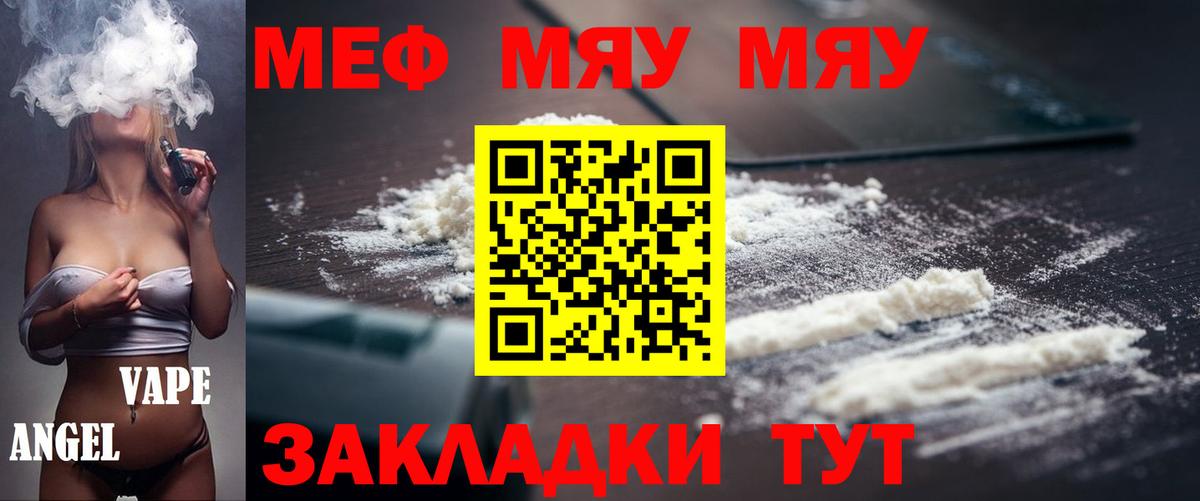 Мефедрон кристаллы Чайковский