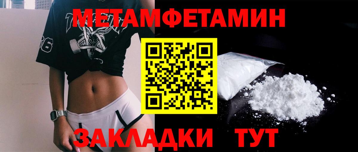 Метамфетамин кристалл  Вход с VPN  Чайковский 