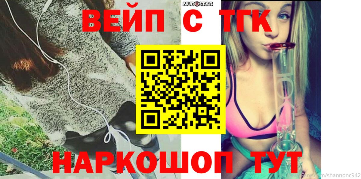 сколько стоит  ТГК вейп  Чайковский  Вход с VPN  ТГК гашишное масло 
